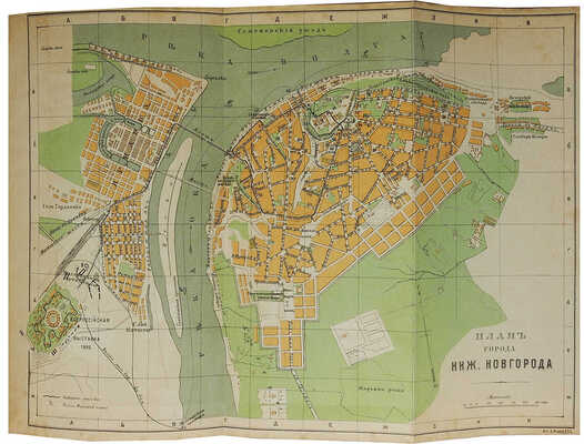 Всероссийская выставка 1896 г. в Нижнем Новгороде. Путеводитель. Город. - Ярмарка. - Выставка. СПб., 1896.